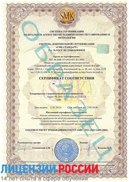 Образец сертификата соответствия Домодедово Сертификат ISO 13485